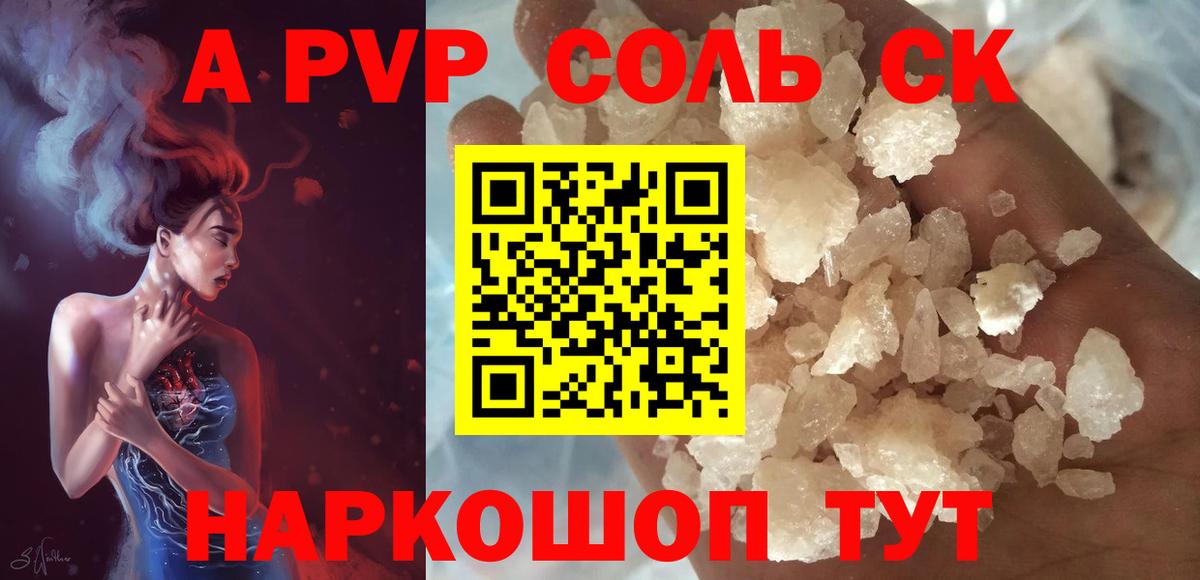 А ПВП Соль Донецк