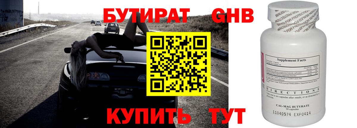 БУТИРАТ BDO Донецк