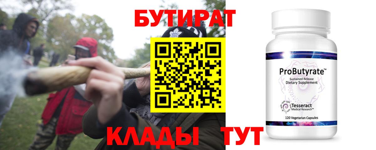 БУТИРАТ оксибутират  Вход с VPN  Донецк 