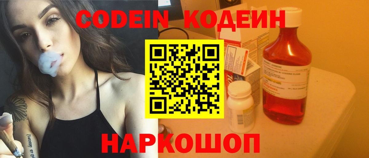 Кодеин Purple Drank  Кодеин напиток Lean (лин)  Вход с VPN  Донецк 