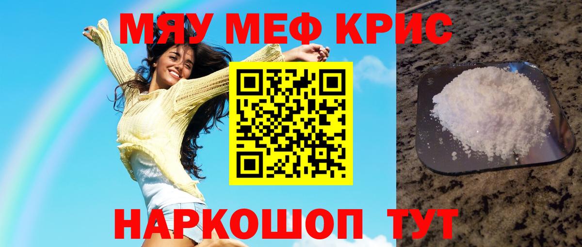 Меф мяу мяу  Донецк