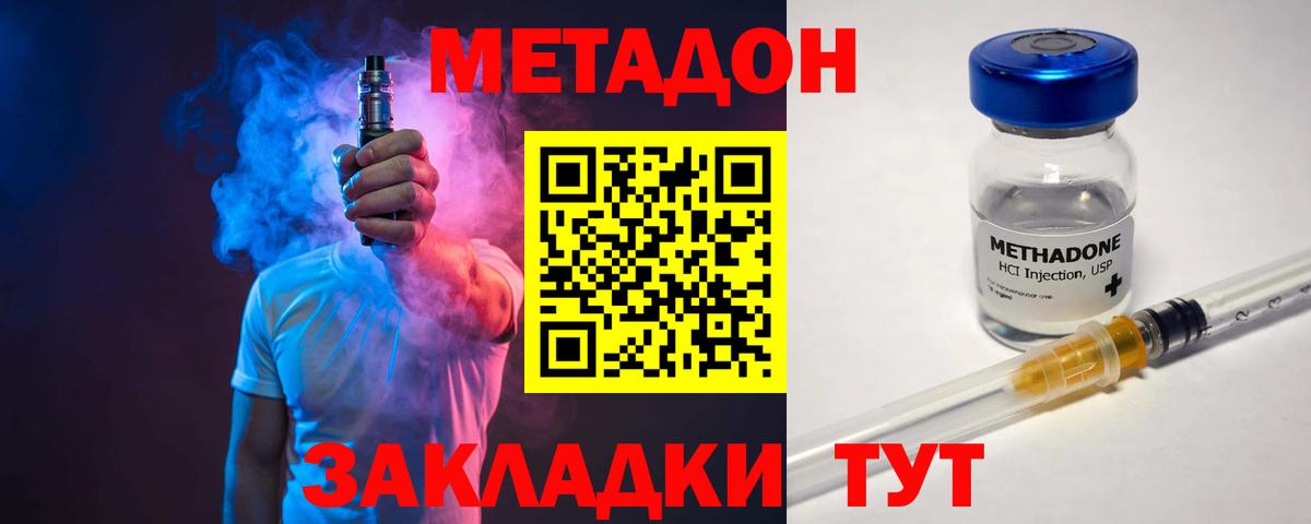 МЕТАДОН кристалл  Вход с VPN  гидра tor  Донецк 